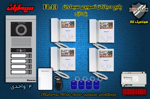 پکیج چهار 4 واحدی آیفون تصویری دربازکن تصویری سیماران پنل کارتی با گوشی 43-FL,43FL2