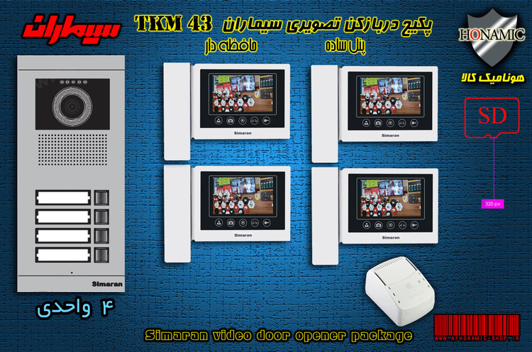 پکیج چهار 4 واحدی آیفون تصویری دربازکن تصویری حافظه دار سیماران با گوشی 43-TKM