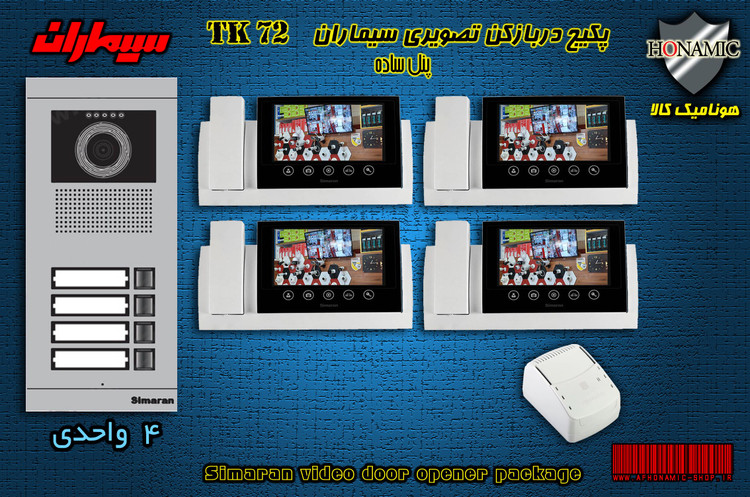 پکیج چهار 4 واحدی آیفون تصویری دربازکن تصویری سیماران با گوشی 72-TK