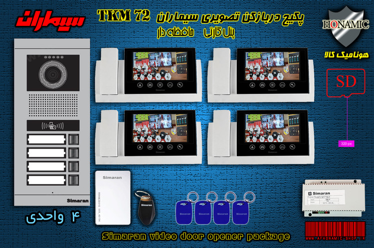 پکیج چهار 4 واحدی آیفون تصویری دربازکن تصویری سیماران حافظه دار پنل کارتی با گوشی 72-TKM
