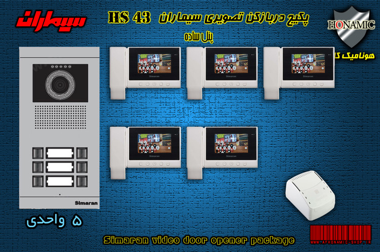 پکیج پنج 5 واحدی آیفون تصویری سیماران با گوشی HS-43