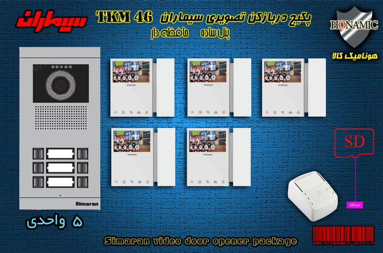 پکیج پنج 5 واحدی آیفون تصویری دربازکن تصویری سیماران حافظه دار با گوشی 46-TKM