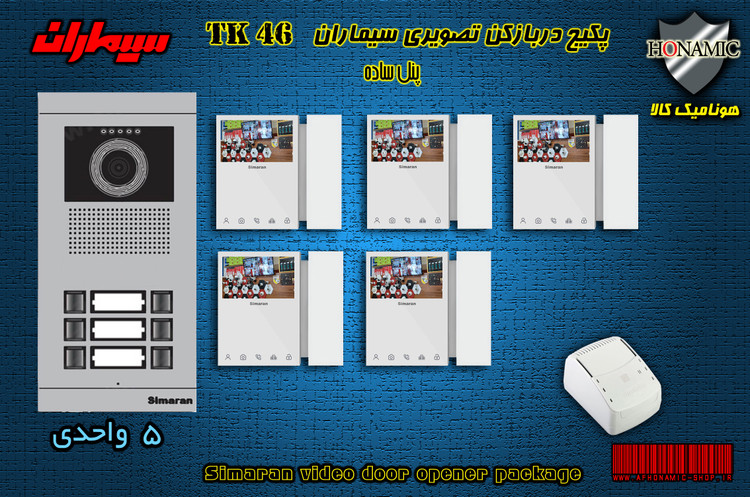 پکیج پنج 5 واحدی آیفون تصویری دربازکن تصویری سیماران با گوشی 46-TK