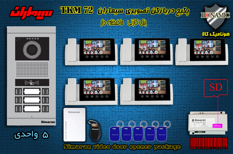پکیج پنج 5 واحدی آیفون تصویری دربازکن تصویری سیماران حافظه دار پنل کارتی با گوشی 72-TKM