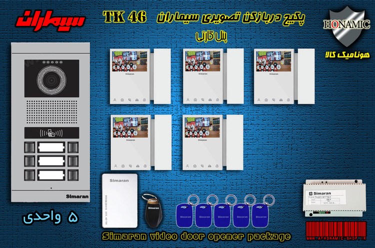 پکیج پنج 5 واحدی آیفون تصویری دربازکن تصویری سیماران پنل کارتی با گوشی 46-TK