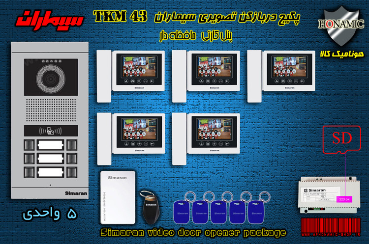 پکیج پنج 5 واحدی آیفون تصویری دربازکن تصویری سیماران حافظه دار پنل کارتی با گوشی  43-TKM