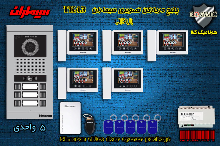 پکیج پنج 5 واحدی آیفون تصویری دربازکن تصویری سیماران پنل کارتی با گوشی 43-TK