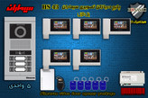 پکیج پنج 5 واحدی آیفون تصویری دربازکن تصویری سیماران پنل کارتی با گوشی  HS-43