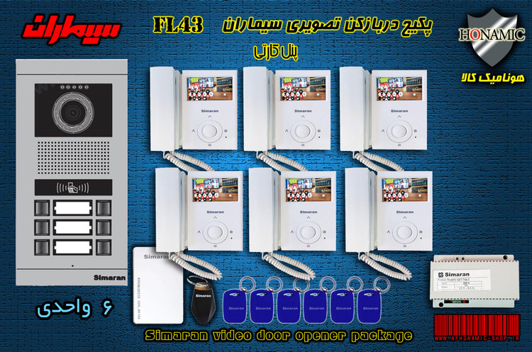 پکیج شش 6 واحدی آیفون تصویری دربازکن تصویری سیماران پنل کارتی با گوشی 43-FL,43FL2