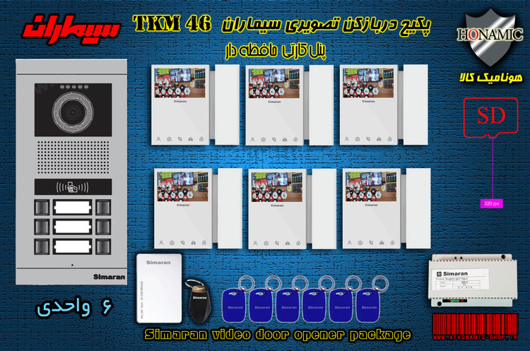 پکیج شش 6 واحدی آیفون تصویری دربازکن تصویری سیماران حافظه دار پنل کارتی با گوشی 46-TKM