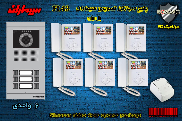 پکیج شش 6 واحدی آیفون تصویری دربازکن تصویری سیماران با گوشی 43-FL,43FL2