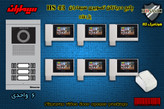 پکیج شش 6 واحدی آیفون تصویری دربازکن تصویری سیماران با گوشی HS-43