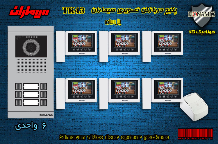 پکیج شش 6 واحدی آیفون تصویری دربازکن تصویری سیماران با گوشی 43-TK