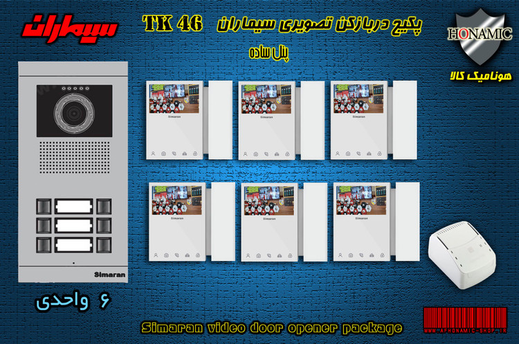 پکیج شش 6 واحدی آیفون تصویری دربازکن تصویری سیماران با گوشی 46-TK