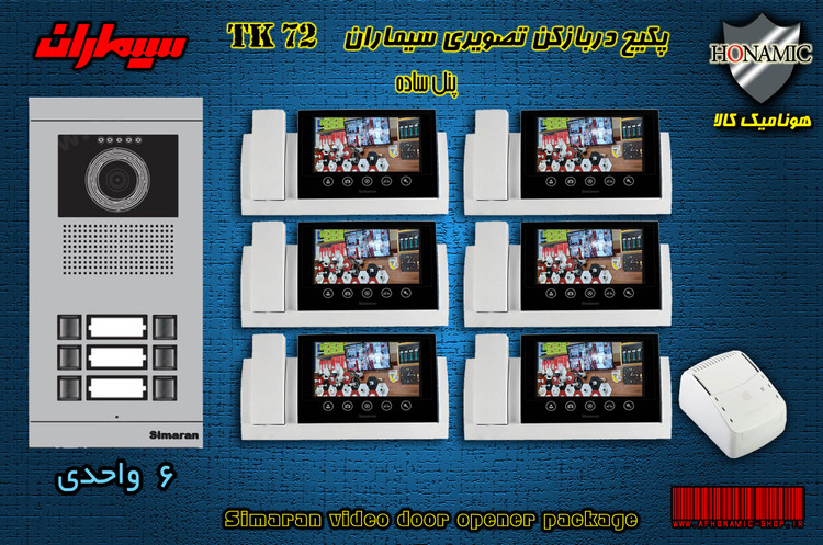 پکیج شش 6 واحدی آیفون تصویری دربازکن تصویری سیماران با گوشی 72-TK