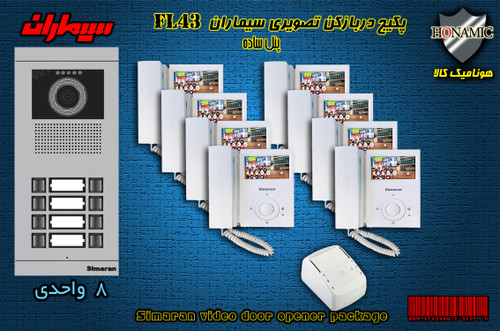 پکیج هشت 8 واحدی آیفون تصویری دربازکن تصویری سیماران با گوشی 43-FL,43FL2