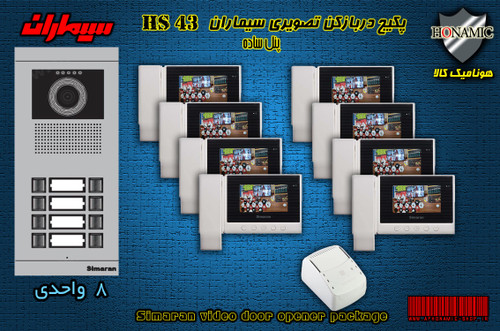 پکیج هشت 8 واحدی آیفون تصویری دربازکن تصویری سیماران با گوشی HS-43
