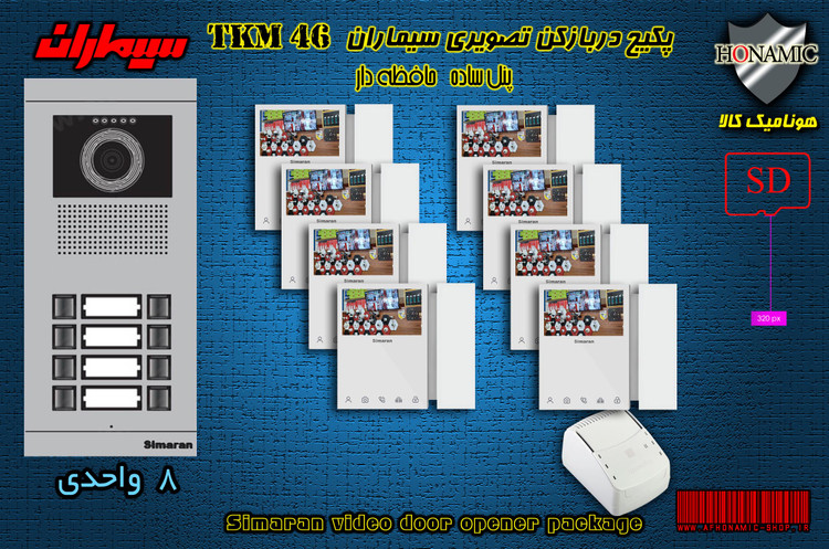 پکیج هشت 8 واحدی آیفون تصویری دربازکن تصویری سیماران حافظه دار با گوشی 46-TKM