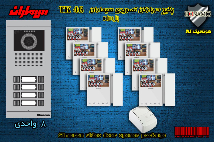 پکیج هشت 8 واحدی آیفون تصویری دربازکن تصویری سیماران با گوشی 46-TK