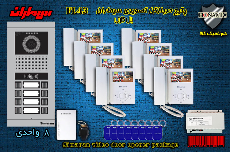 پکیج هشت 8 واحدی آیفون تصویری سیماران پنل کارتی با گوشی 43-FL,43FL2