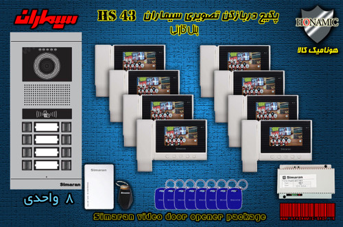 پکیج هشت 8 واحدی آیفون تصویری دربازکن تصویری سیماران پنل کارتی با گوشی HS-43