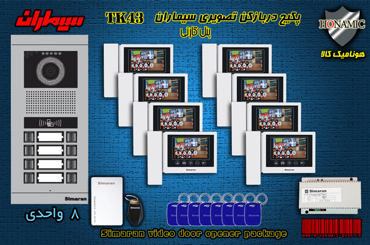 پکیج هشت 8 واحدی آیفون تصویری دربازکن تصویری سیماران پنل کارتی با گوشی 43-TK