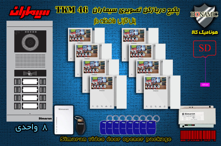 پکیج هشت 8 واحدی آیفون تصویری دربازکن تصویری سیماران حافظه دار پنل کارتی با گوشی 46-TKM