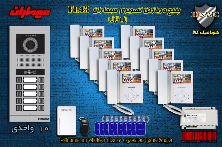 پکیج ده 10  واحدی آیفون تصویری دربازکن تصویری سیماران پنل کارتی با گوشی 43-FL,43FL2