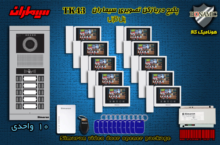 پکیج ده 10 واحدی آیفون تصویری دربازکن تصویری سیماران پنل کارتی با گوشی 43-TK