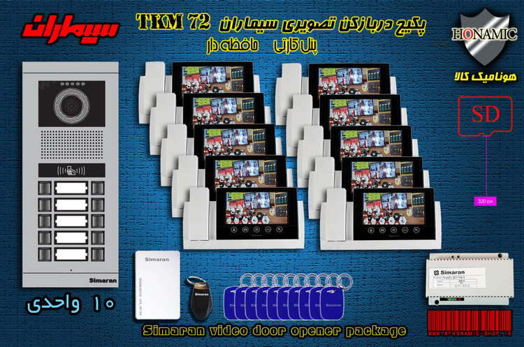 پکیج ده 10 واحدی آیفون تصویری دربازکن تصویری سیماران حافظه دار پنل کارتی با گوشی 72-TKM