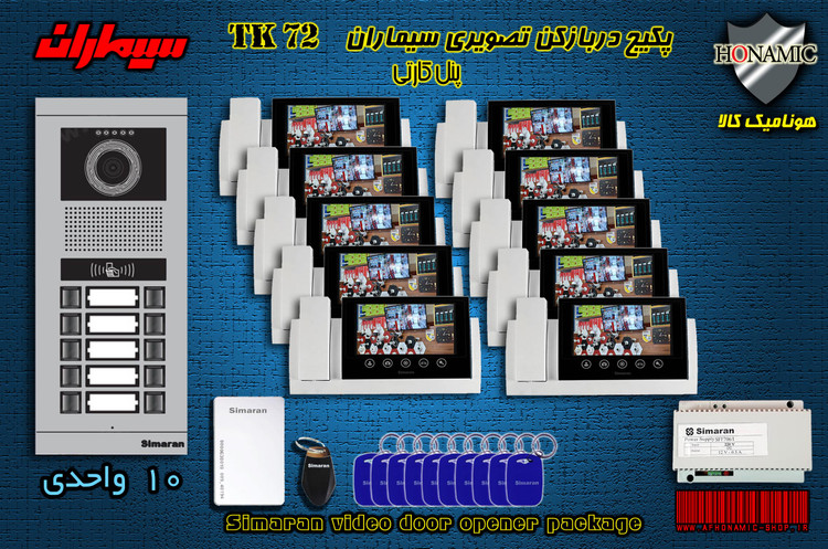 پکیج ده 10 واحدی آیفون تصویری دربازکن تصویری سیماران پنل کارتی با گوشی 72-TK