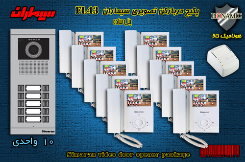 پکیج ده 10 واحدی آیفون تصویری دربازکن تصویری سیماران با گوشی 43-FL,43FL2