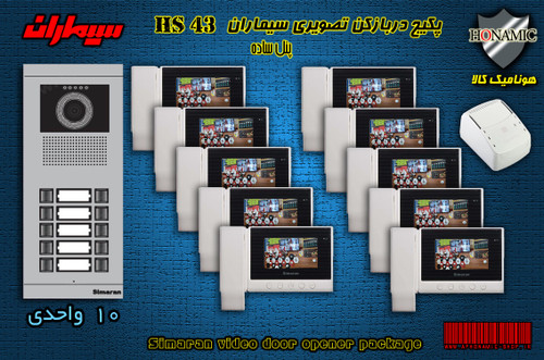 پکیج ده 10 واحدی آیفون تصویری دربازکن تصویری سیماران با گوشی HS-43