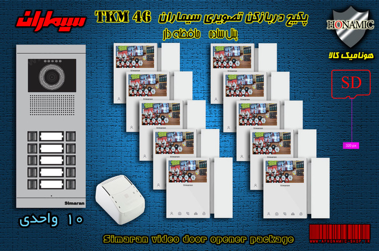پکیج ده 10 واحدی آیفون تصویری دربازکن تصویری سیماران حافظه دار با گوشی 46-TKM