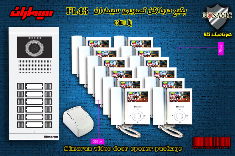 پکیج دوازده 12 واحدی آیفون تصویری دربازکن تصویری سیماران با گوشی 43-FL,43FL2