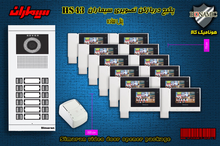 پکیج دوازده 12 واحدی آیفون تصویری دربازکن تصویری سیماران با گوشی HS-43