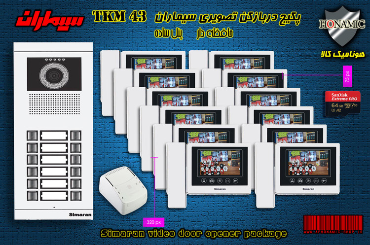 پکیج دوازده 12 واحدی آیفون تصویری دربازکن تصویری سیماران حافظه دار با گوشی 43-TKM