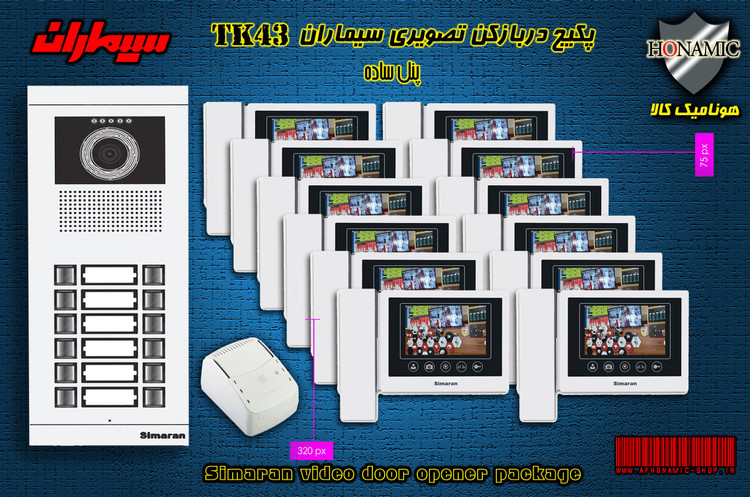 پکیج دوازده 12 واحدی آیفون تصویری دربازکن تصویری سیماران با گوشی 43-TK