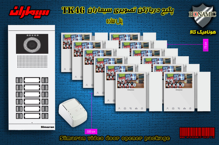 پکیج دوازده 12 واحدی آیفون تصویری دربازکن تصویری سیماران با گوشی 46-TK