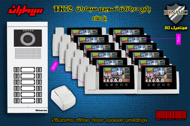 پکیج دوازده 12 واحدی آیفون تصویری دربازکن تصویری سیماران با گوشی 72-TK