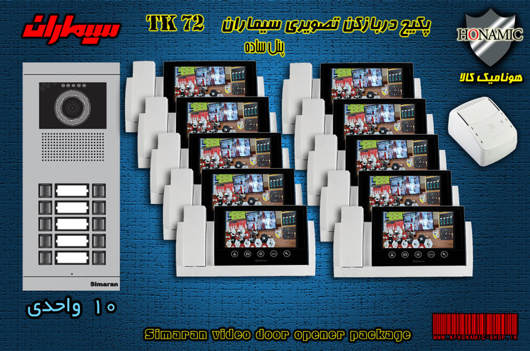 پکیج ده 10 واحدی آیفون تصویری دربازکن تصویری سیماران با گوشی 72-TK