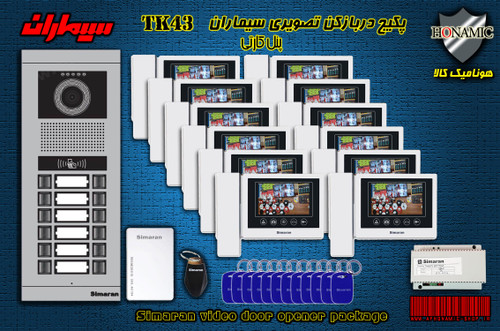 پکیج دوازده 12 واحدی آیفون تصویری دربازکن تصویری سیماران پنل کارتی با گوشی 43-TK