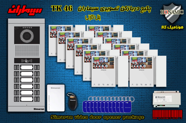 پکیج دوازده 12 واحدی آیفون تصویری دربازکن تصویری سیماران پنل کارتی با گوشی 46-TK
