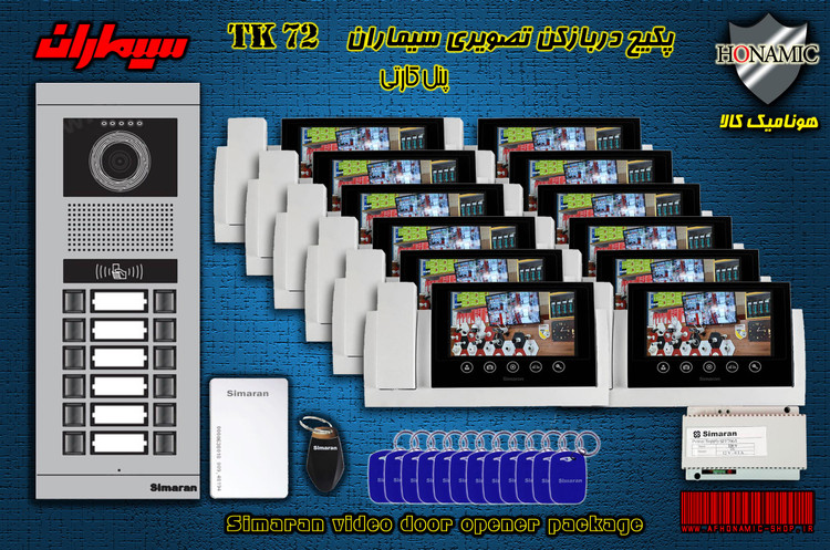 پکیج دوازده 12 واحدی آیفون تصویری دربازکن تصویری سیماران پنل کارتی با گوشی 72-TK