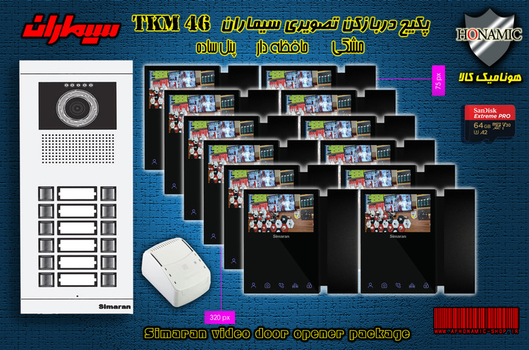 پکیج دوازده 12 واحدی آیفون تصویری دربازکن تصویری سیماران حافظه دار با گوشی 46-TKM مشکی