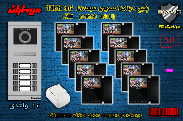 پکیج ده 10 واحدی آیفون تصویری دربازکن تصویری سیماران حافظه دار با گوشی 46-TKM مشکی