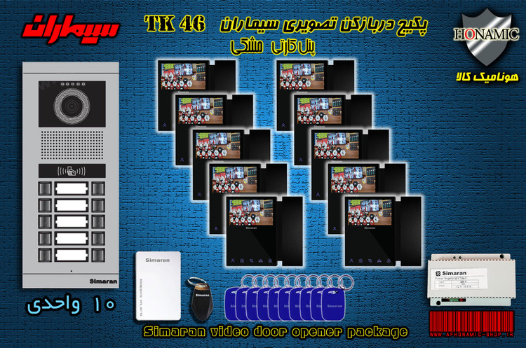 پکیج ده 10 واحدی آیفون تصویری دربازکن تصویری سیماران پنل کارتی با گوشی 46-TK مشکی