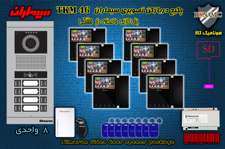 پکیج هشت 8 واحدی آیفون تصویری دربازکن تصویری سیماران حافظه دار پنل کارتی با گوشی 46-TKM مشکی