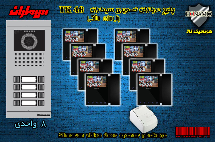 پکیج هشت 8 واحدی آیفون تصویری دربازکن تصویری سیماران با گوشی 46-TK مشکی