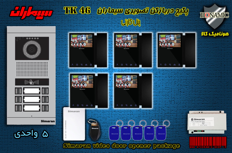 پکیج پنج 5 واحدی آیفون تصویری دربازکن تصویری سیماران پنل کارتی با گوشی  46-TK مشکی